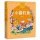 小貓釣魚/百年百部美繪注音版 金近童話集