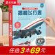 【新書69元選3本】揭秘飛行器立體書兒童科普3-6-8-10歲以上樂樂趣揭秘翻翻書太空航空航天交通工具課外讀物少兒版 書籍小學(xué)生科普百科全書一二年級機關(guān)書繪本故事書 揭秘飛行器-點讀版