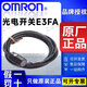原裝OMRON歐姆龍光電開(kāi)關(guān)E3FA系列光電對射 反射 漫反射傳感器 E3FA-DN13 漫反射N(xiāo)PN檢測1米