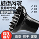 Aseblarm電吹風(fēng)機風(fēng)罩吹卷發(fā)烘罩散風(fēng)定造型神器烘干烘發(fā)罩器接口通用配件 黑色