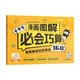學(xué)而思 小學(xué)生漫畫(huà)版小學(xué)生必會(huì )巧算大招 (全兩冊) 整數加減及乘法16招 適用于1-2年級