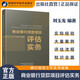【正版官方直營(yíng)】商業(yè)銀行貸款項目評估實(shí)務(wù) 劉玉龍編著(zhù)市場(chǎng)分析風(fēng)險分析項目投資書(shū)籍陜西科學(xué)技術(shù)出版社