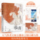 臨南（人氣作者天如玉都市言情口碑力作，雙向奔赴甜寵文。全新番外：合作余生，附贈：書簽 拍立得卡 明信片）