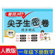 漢知簡一年級下冊試卷 黃岡尖子生密卷一年級下 人教版數(shù)學(xué)期中期末沖刺100分單元專項(xiàng)測試卷