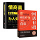 【時(shí)光學(xué)】回話有招+情商高全2冊 漫畫高情商聊天技術(shù)口才溝通說話技巧社會(huì)職場家校日?；卦捈夹g(shù)