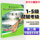 中國音樂(lè )學(xué)院琵琶考級教材 1-5級第二套中國院國音琵琶考級教程書(shū)