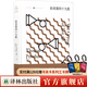 托馬斯品欽作品 (單本可選)萬(wàn)有引力之虹/致命尖端/葡萄園/慢慢學(xué) 譯林出版社直發(fā) 拍賣(mài)第四十九批
