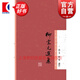 柳宗元選集 高文 注 國(guó)學(xué)古籍 上海古籍出版社