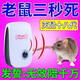 驅鼠神器滅鼠驅鼠神器2024新款超聲波老鼠驅趕器家用強力老鼠克星 買(mǎi)二送一【驅老鼠一窩端】