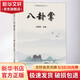 八卦掌 北京體育大學(xué)出版社 劉敬儒 編 書籍