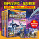 新華書店官方正版 少年特種兵學(xué)校44冊全套軍事小說1-11季全集軍事校園勵志書籍少年特戰(zhàn)隊系列特種兵安全自救漫畫 星際探索一二三四季集八路的書小學(xué)生一二三四五六年級課外閱讀非漫畫版故事書 河北少年兒童