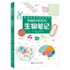 拆解科學(xué)系列生物筆記 全2冊 初中生生物啟蒙 7-9年級趣味圖解 漫畫(huà)學(xué)生物 中小學(xué)生課外輔導書(shū) 
