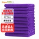 Supercloud 清潔抹布超細(xì)纖維吸水大毛巾 商用保潔廚房擦窗洗車 30*70cm紫色10條