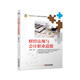 財經(jīng)法規與會(huì )計職業(yè)道德 “十四五”職業(yè)教育國家規劃教材