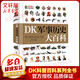 DK軍事歷史大百科 精裝全彩兒童科普百科全書(shū) 兒童經(jīng)典科普讀物 兒童讀物