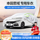 夢(mèng)多福本田十一代思域車(chē)衣全車(chē)罩11代十代10代夏季加厚遮陽(yáng)防曬防雨車(chē)套 2015-2024款本田思域三廂車(chē)衣 加厚牛津布汽車(chē)罩 耐拉扯 撕不爛