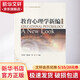 教育心理學(xué)新編 第4版