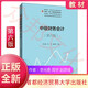 【正版全新】新版中級財務(wù)會計(第六版) 李光貴，周宇，趙彥鋒 著 9787563833115 首都經(jīng)濟(jì)貿(mào)易大學(xué)出版社 大部分區(qū)域包郵