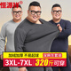恒源祥【大碼保暖內衣】男加絨加厚中老年加肥加大秋衣秋褲套裝秋冬