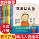自選】幼兒園入園準備繪本 愛上幼兒園 魔法親親孫儷微博推薦繪本我愛幼兒園建議幼兒園閱讀兒童繪本故事書籍幼兒園的一天我不想離開你大衛(wèi)不可以大衛(wèi)惹麻煩 【組合8冊】幼兒園入園準備繪本 精裝硬殼繪本