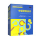 中級財務(wù)會(huì )計（英文版·第16版）（套裝上下冊）/工商管理經(jīng)典叢書(shū)·會(huì )計與財務(wù)系列