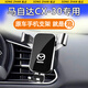 松占適用于馬自達3昂克賽拉6阿特茲CX4 CX5 CX8專(zhuān)用汽車(chē)載手機支架 20-24款CX-30專(zhuān)用【極光銀】