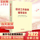現貨2022新版 信訪(fǎng)工作條例輔導讀本 中國法制出版社9787521627398 中央信訪(fǎng)工作聯(lián)席會(huì )議辦公室 國家信訪(fǎng)局編 解讀信訪(fǎng)工作條例實(shí)踐案例指南普法法律法規實(shí)用版釋義