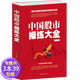 【包郵】江河：中國股市操練大全 讀懂股市投資進(jìn)階趨勢技術(shù)分析真規(guī)則之道笑傲股市記憶圖書籍