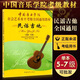 正版中國音樂學院民謠吉他考級5-7級 社會藝術水平全國通用教材書 中國院民謠吉他考級5-7級