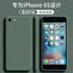顧京 蘋(píng)果6/6S手機殼iphone 6/6s新款液態(tài)硅膠鏡頭全包圍防摔超薄簡(jiǎn)約男女保護套 蘋(píng)果6/6S【暗夜綠】單殼