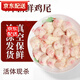 益客雞尾 新鮮雞屁股 生鮮雞尾 生鮮雞鳳尾 雞腚 雞翹尖 4斤雞尾