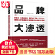 品牌大滲透：解密品牌快速起步與持續(xù)增長(zhǎng)的底層邏輯