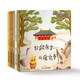 全5冊(cè) 有故事的中國(guó)古建筑系列圖畫書 千年不倒的木塔/打破傳言的佛光寺/懸空寺的秘密/屋頂上的神獸之爭(zhēng)/古建筑聯(lián)歡會(huì)