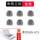 歌珀索尼運(yùn)動(dòng)播放器游泳防水防汗耳塞套WS413/414 WS623/625SP900耳帽 索尼WS-413【中號(hào)3對(duì)】灰色 防水贈(zèng)收納盒