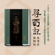 尋蜀記:從考古看四川(全面集結(jié)三星堆、寶墩、金沙等四川代表性考古發(fā)掘遺址)