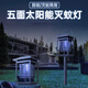 燈下太陽能滅蚊燈戶外庭院燈花園家用除蚊器商用電蚊燈殺蚊蠅蚊子神器 DC1插地款-五面太陽能-磨砂黑