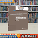 【用過(guò)的書(shū) 有筆跡】 跨文化商務(wù)交際 第2版 竇衛霖 著(zhù) 高等教育出版社 9787040321852