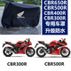 工馬適用本田pcx160車罩摩托車車衣cbr400f佛沙350nx125ns防雨防曬750 CBR650R500R400R300R專用款 M