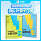 學(xué)而思 69模型公式秒解初中幾何 1000題刷透初中計算 公式法高效學(xué)模型 拓展 突破 必備 初一初二初三 幾何專(zhuān)項  初中數學(xué)-CB 1000題刷透初中計算+69模型公式秒解初中幾何 初中幾何