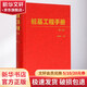 樁基工程手冊 第2版