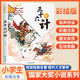 [注音版] 三十六計 國際大獎小說(shuō) 小學(xué)生課外必讀叢書(shū) 學(xué)校老師推薦小學(xué)生一二三四五六年級課外閱讀必讀名著(zhù)世界經(jīng)典兒童文學(xué)閱讀  國際獲獎小說(shuō) 國際獲獎兒童文學(xué)