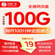 中國(guó)廣電雙百套餐2.0MAX雙百卡歸屬地本地4G5G大流量上網(wǎng)卡手機(jī)卡電話卡 19元/月100G+100分鐘【充200得300】