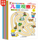 兒童觀察力貼紙書 3-6歲兒童智力潛能開發(fā) 兒童啟蒙幼兒觀察力培養(yǎng)隨意貼（全6冊）(中國環(huán)境標(biāo)志產(chǎn)品 綠色印刷)暑假作業(yè) 一升二暑假銜接 小升初暑假銜接