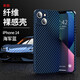 古藝涵蘋(píng)果16手機殼iPhone16promax碳纖維紋理磨砂套15plus超薄防摔14Pro凱夫拉14/13浮雕紋路12/11男生X 海軍藍【碳纖維紋理】 Phone13
