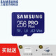三星（SAMSUNG）TF（MicroSD）儲存卡 PROPlus高性能高速卡 支持4K U3 A2 V30 游戲機無(wú)人機運動(dòng)相機 讀速180MB/s 全新國行256G+2.0讀卡器