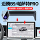 怡發(fā)適用于大眾24-25款邁騰B9帕薩特PRO手機支架車載無線充電導(dǎo)航支架 大眾專用【無線充電-尊享款】 24-25款邁騰B9（15英寸屏）