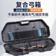 SPG弓箭復合滑輪弓箱高強度箱子射箭射擊比賽運動(dòng)儲物硬弓箭箱 復合用弓箱