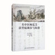 名中醫楊霓芝談腎病調養與防治