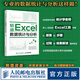 精通Excel數據統計與分析 excel書(shū)籍excel電腦辦公軟件從入門(mén)到精表格制作教程書(shū)籍函數公式應用