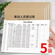 嘉然恒 5本裝來訪人員登記表外來人員登記本客戶來賓來客登記簿門衛(wèi)車輛出入記錄表酒店前臺訪客簽到簿